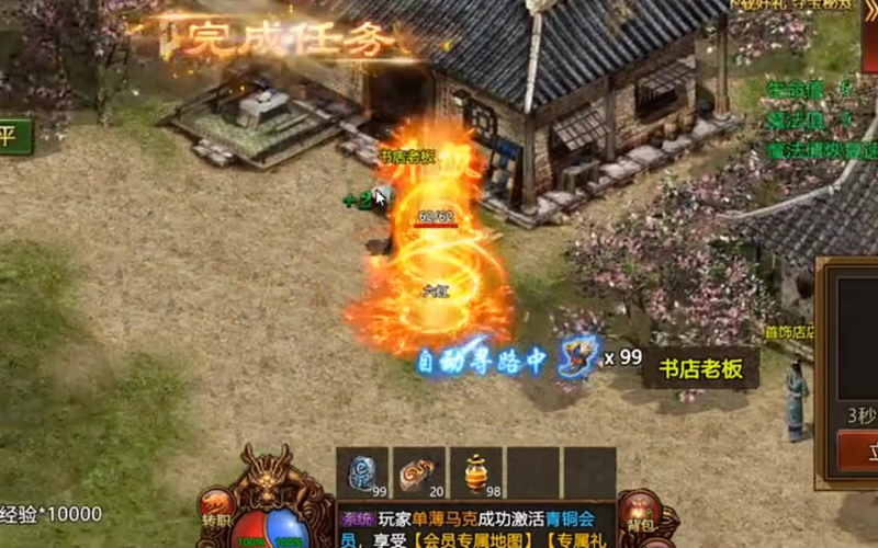 传奇火龙最快改变自己名字颜色的方法