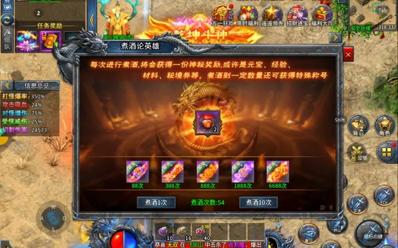 传奇火龙