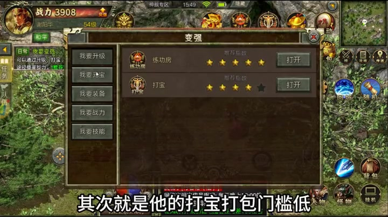 内功连击版本传奇防御装备对每个职业来说很重要